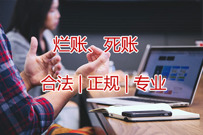 滨海收债公司：袁老板货款回笼，讨债公司助力腾飞