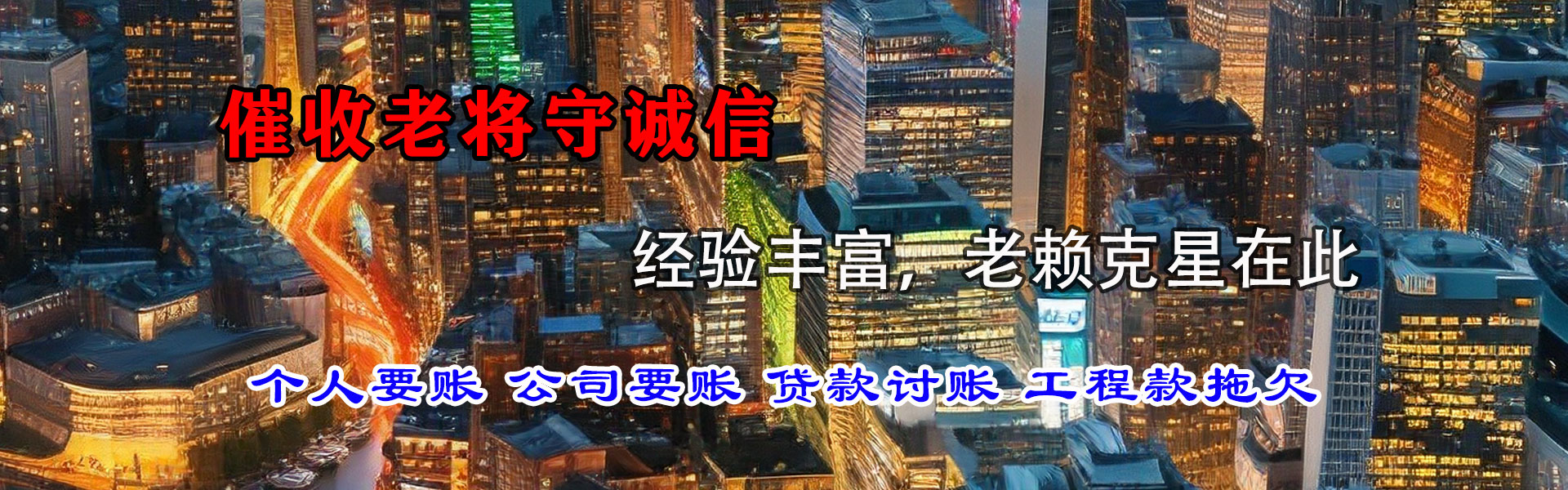 滨海清债公司